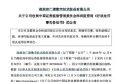 随县顶格重罚！839680，退市警报拉响