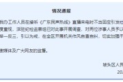 随县“不用理，挂掉！”电台主持人替听众维权遭政府工作人员嬉笑回怼，官方通报