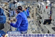 随县开展10余项空间科学研究 神二十“出差周记”上新