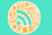 随县美国非农就业强劲推升美元反弹，金价维持区间震荡