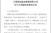 随县瑞银接棒工银瑞信基金20%股权 积极布局中国市场