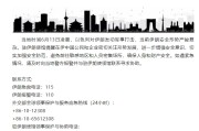 随县中国驻伊朗使馆提醒在伊中国公民加强安全防范