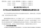 随县000016，终止收购！